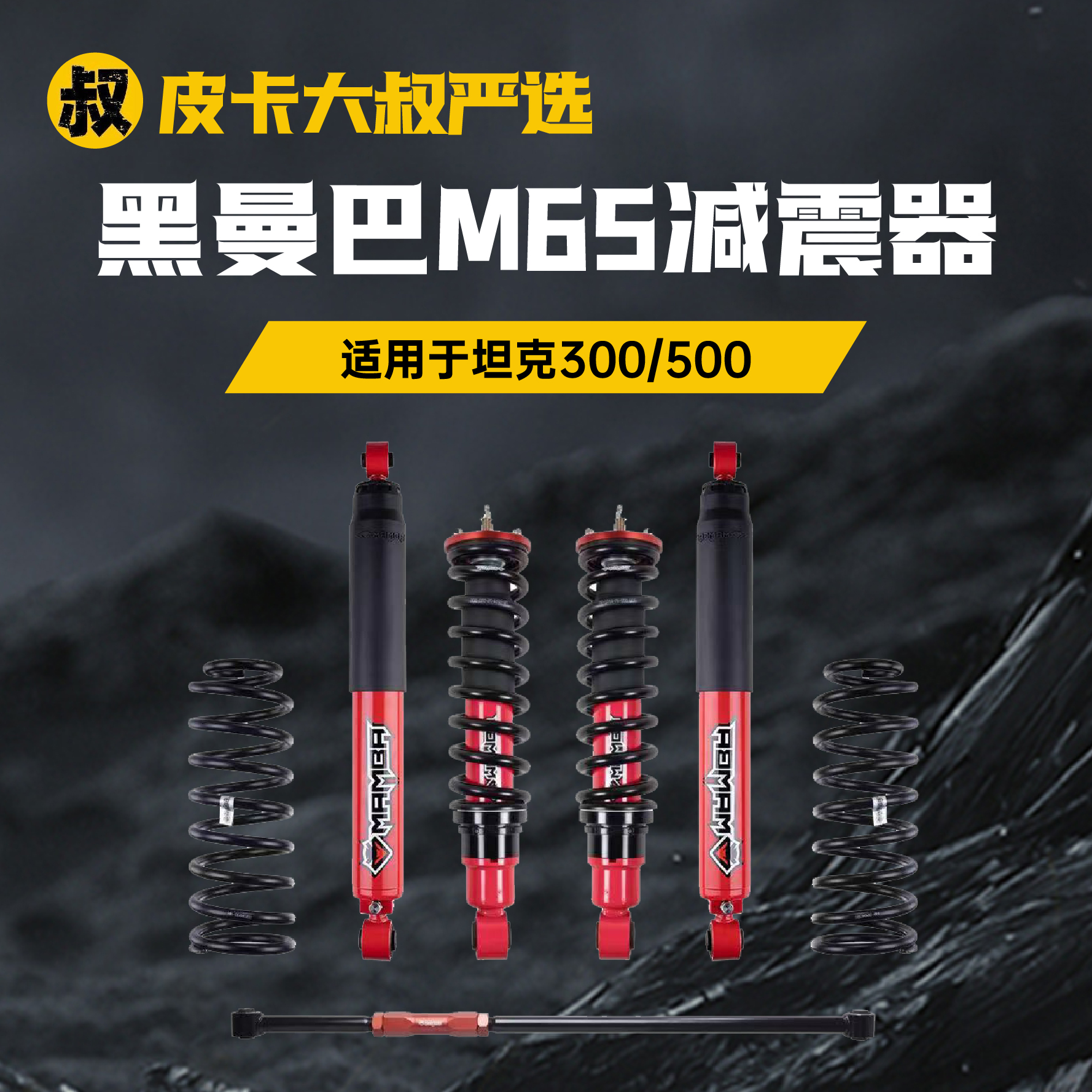 黑曼巴（MAMBA)M65 20段软硬调节减震器原装高性能自由全新系列