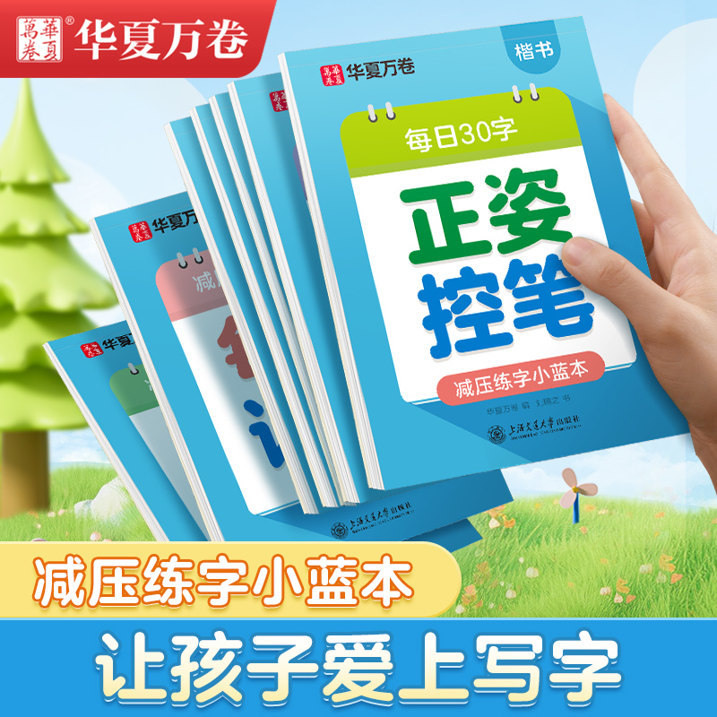 每日30字减压练字帖控笔常用字词语古诗积累小学生幼儿园拼音数字