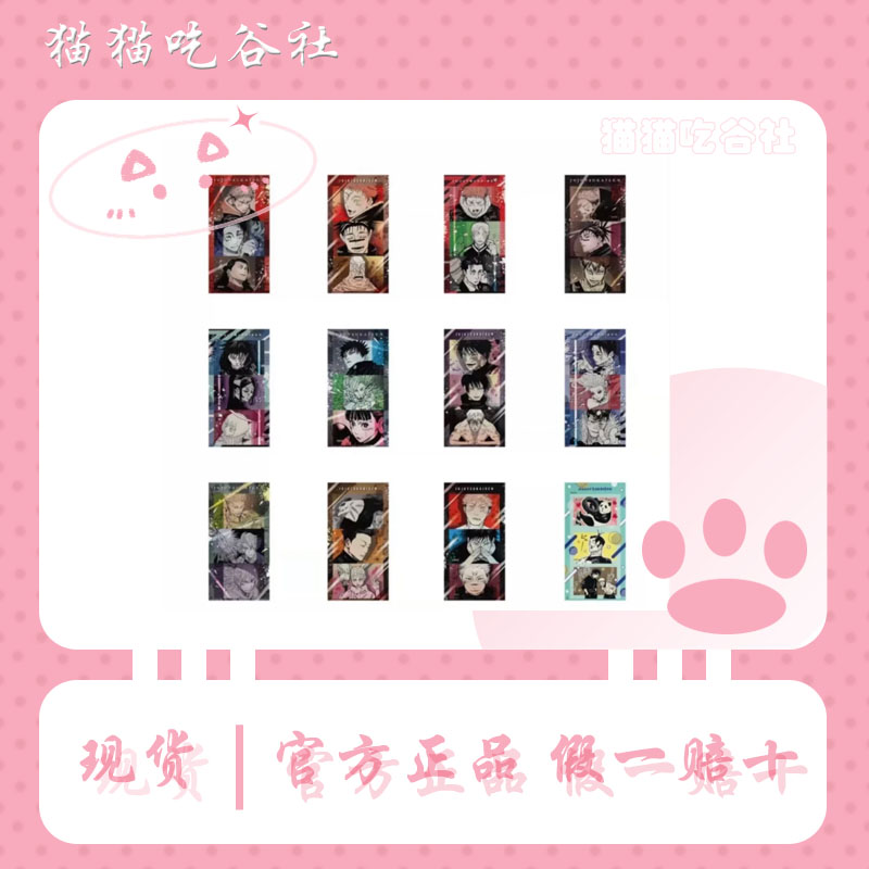 【咒术回战】怀玉玉折贴纸 死灭回游贴纸                         