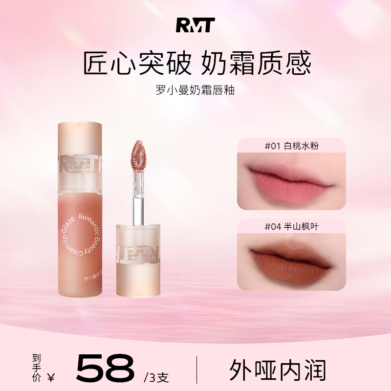 罗小曼奶霜唇釉丝绒唇泥唇彩学生显白化妆品流光风女生必备化妆品