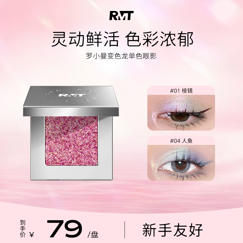 罗小曼变色龙单色眼影细闪光渐变多色爆闪碎钻细腻珠光眼影盘
