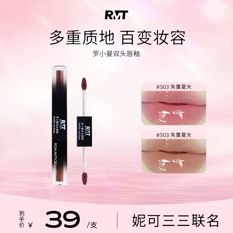 罗小曼双头唇釉修饰玻璃唇显色裸妆金秋妆容新手适用女哑光唇正品