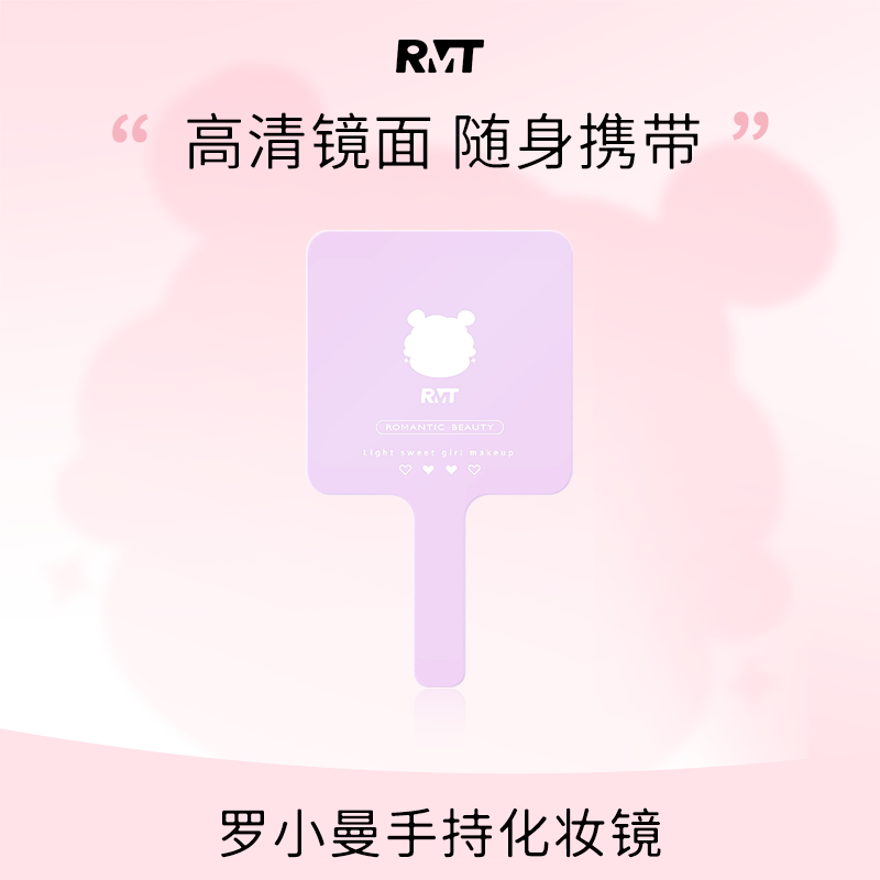 【品牌推荐】RMT罗小曼便携式单面手持化妆镜随身镜面清晰彩妆好物
