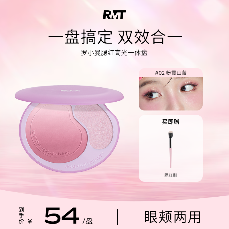 罗小曼腮红高光一体盘膨胀色网红爆款推荐提亮细腻腮蓝腮紫流光风
