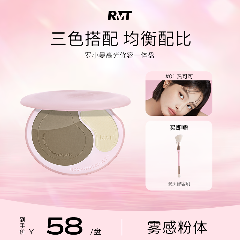 【品牌推荐】罗小曼高光修容一体盘遮盖鼻影哑光新手修容盘流光风
