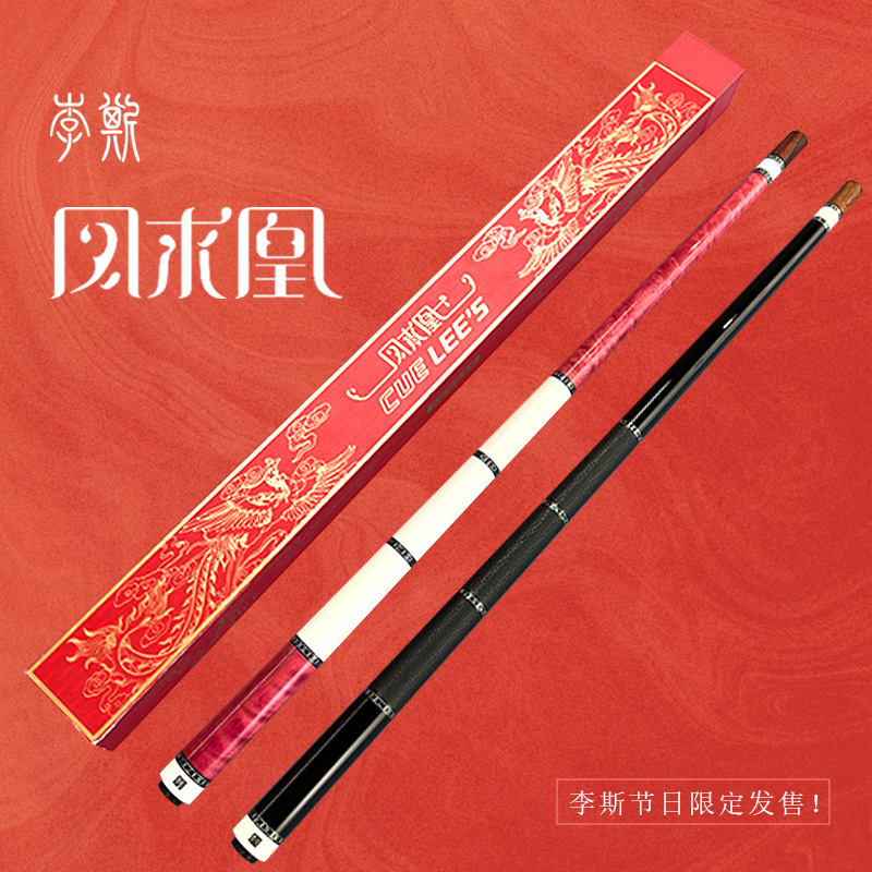 李斯凤求凰大头杆中式八球美式桌球九球杆