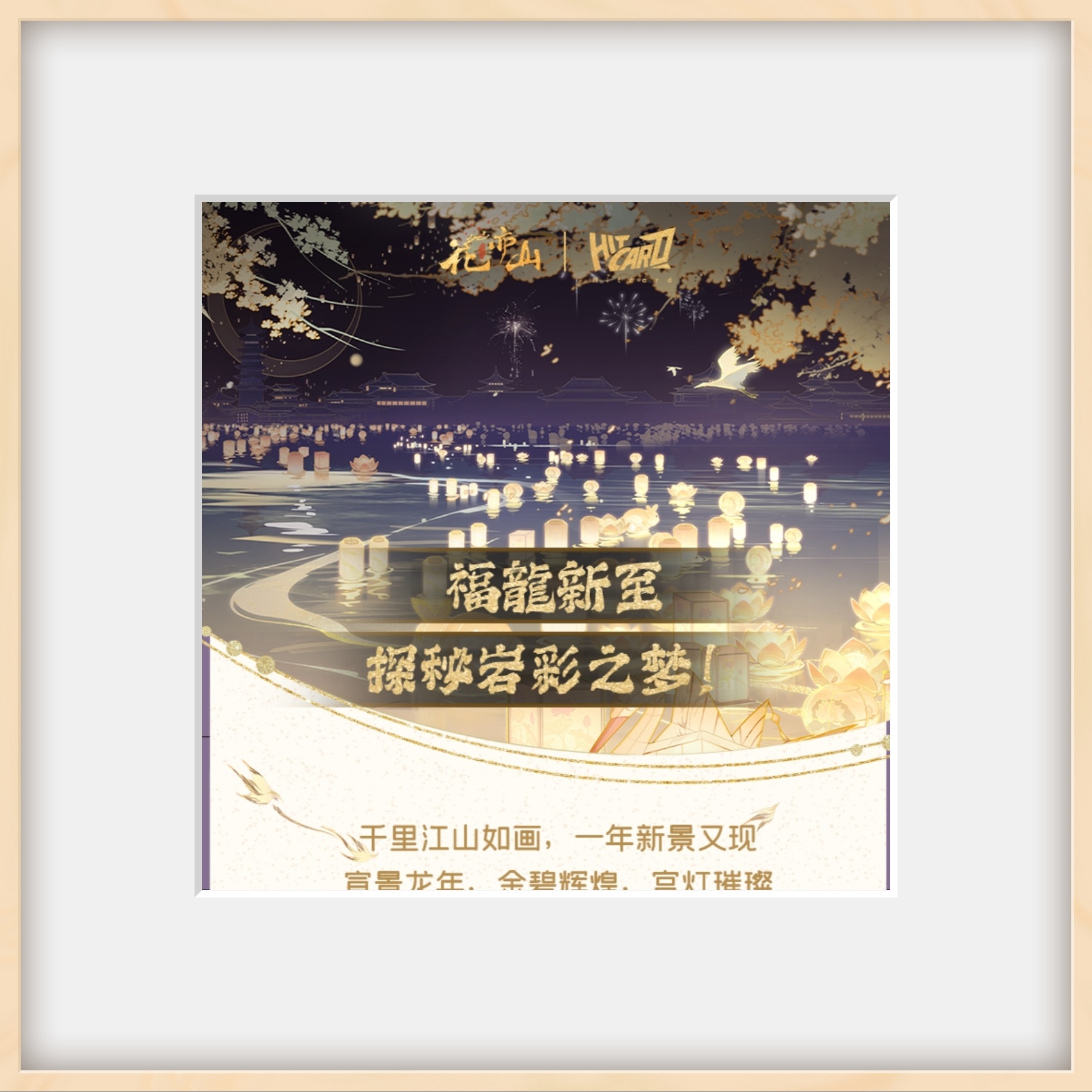 Hitcard花亦山·步花行龙年礼盒卡牌盲盒【拆卡】正版卡