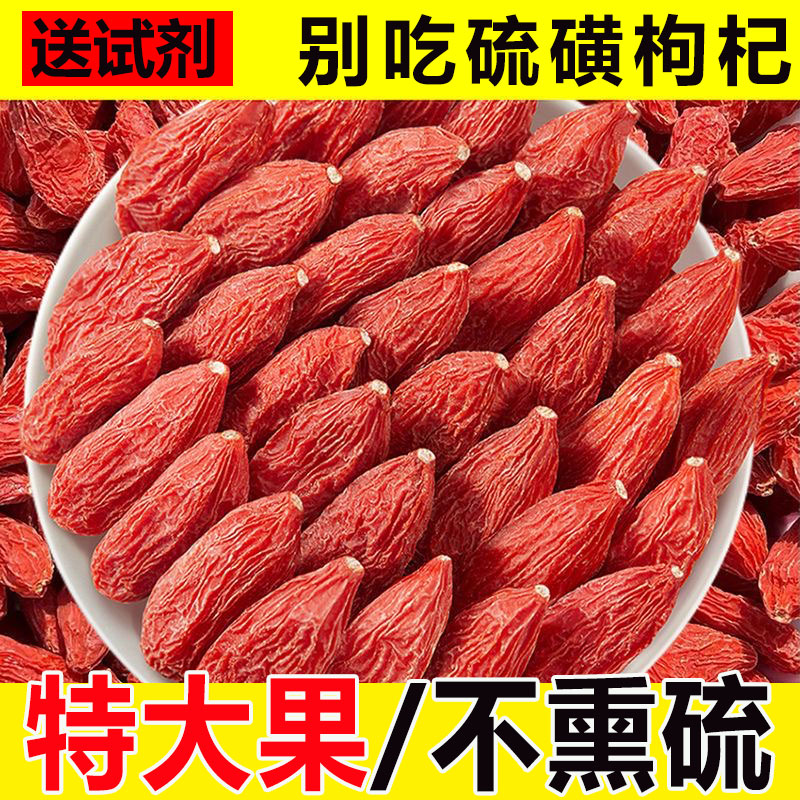 【特大果500g】枸杞子宁夏中宁红枸杞大颗粒泡茶泡水正宗无硫磺苟杞