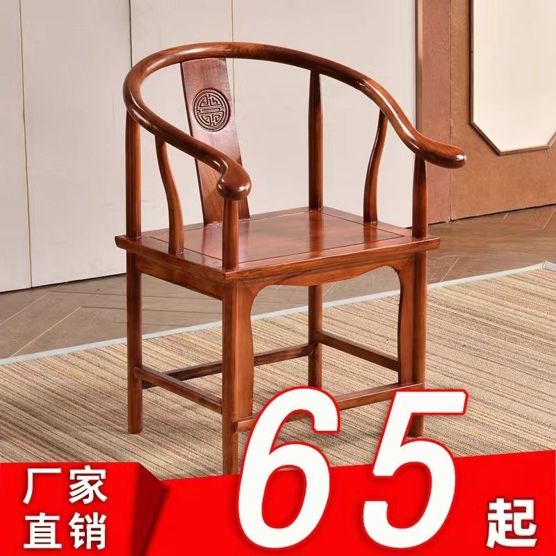 小扬哥推荐实木仿古靠背椅大气新中式办公室家用餐椅圈椅茶台茶桌