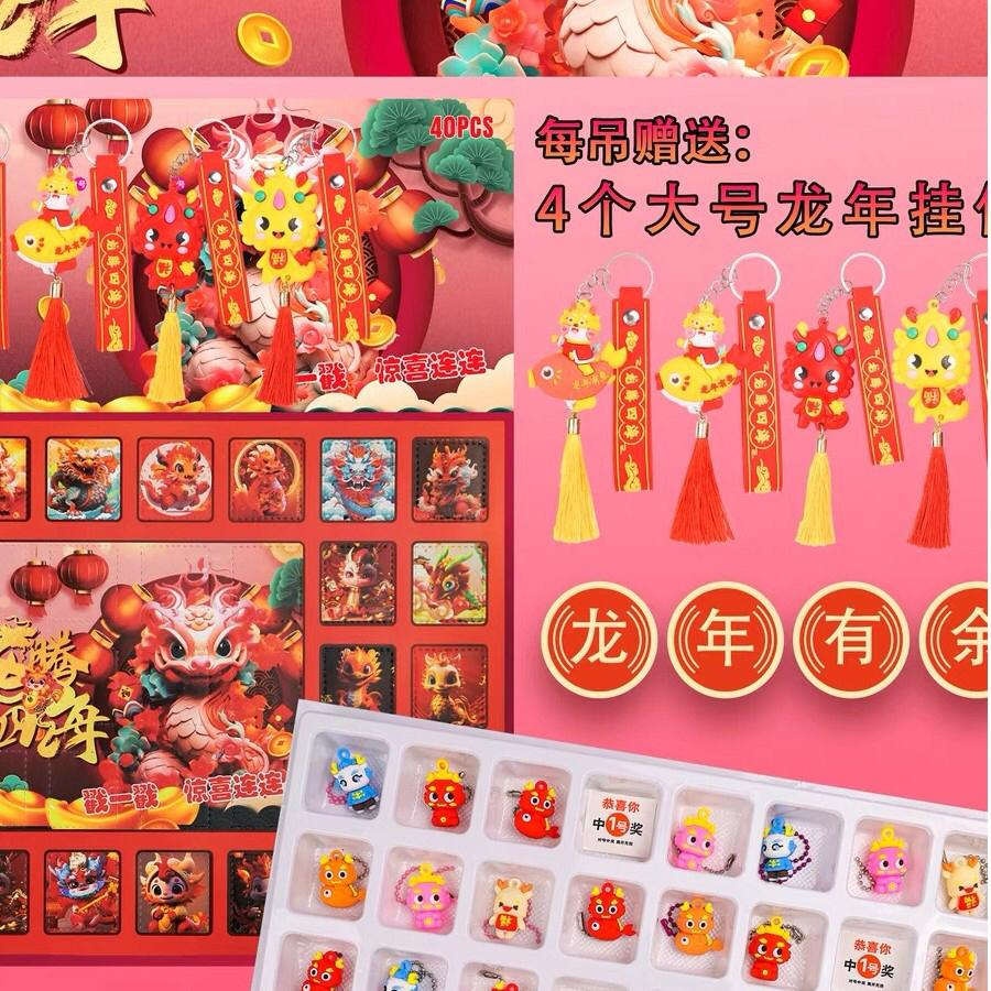 龙年大吉软胶款40洞龙年大吉洞洞乐龙腾四海惊喜精品潮玩盲盒文创