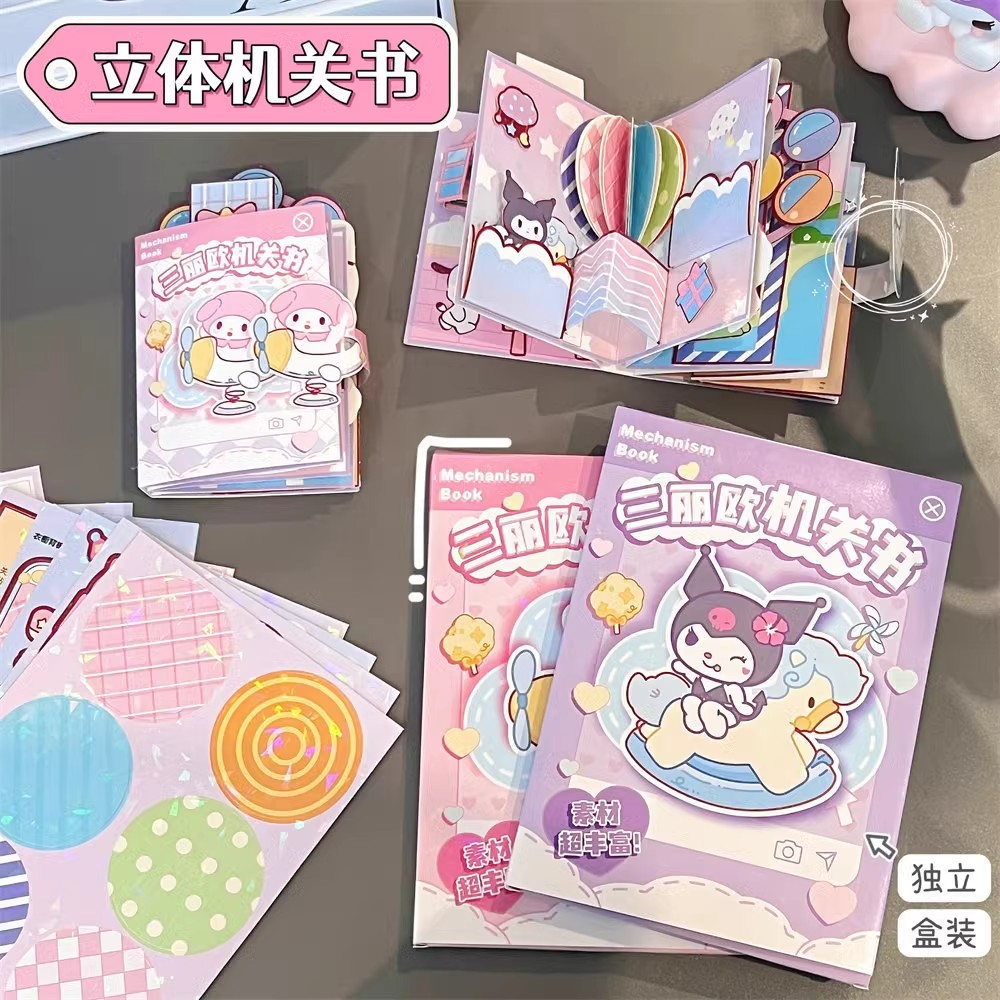 新款三丽鸥立体机关书安静免裁剪儿童玩具女孩手工diy制作材料