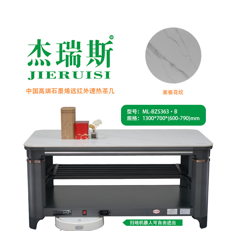 杰瑞斯商用取暖茶几电动升降节能上下发热电炉子一体ML-BZS363·B