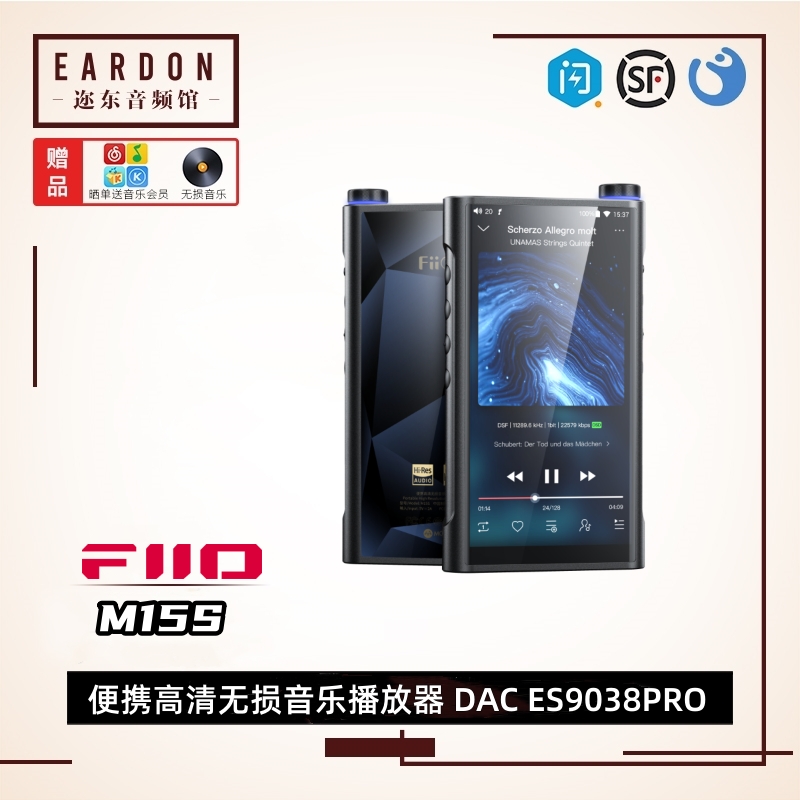 FiiO/飞傲 M15S安卓便携高清无损音乐播放器DSD解码器MP3随身听