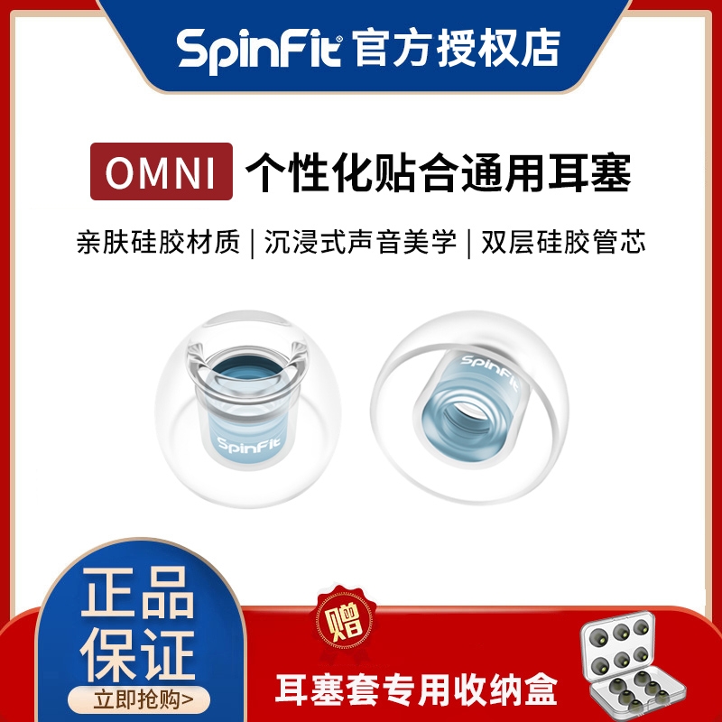 SpinfitOMNI耳塞套耳机软胶硅胶套软套耳塞通用保护耳帽保护套