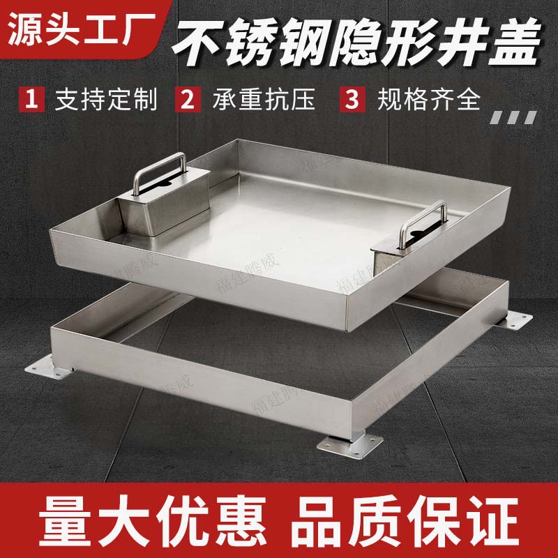 不锈钢隐形井盖厂家雨水污水井盖下水道井盖方形沙井盖不锈钢井盖