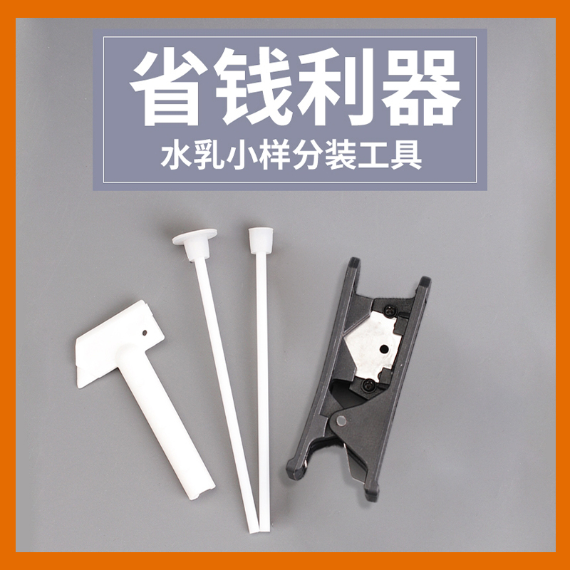 水乳小样专用分装工具瓶装5ml片装1ml切挤分装神器