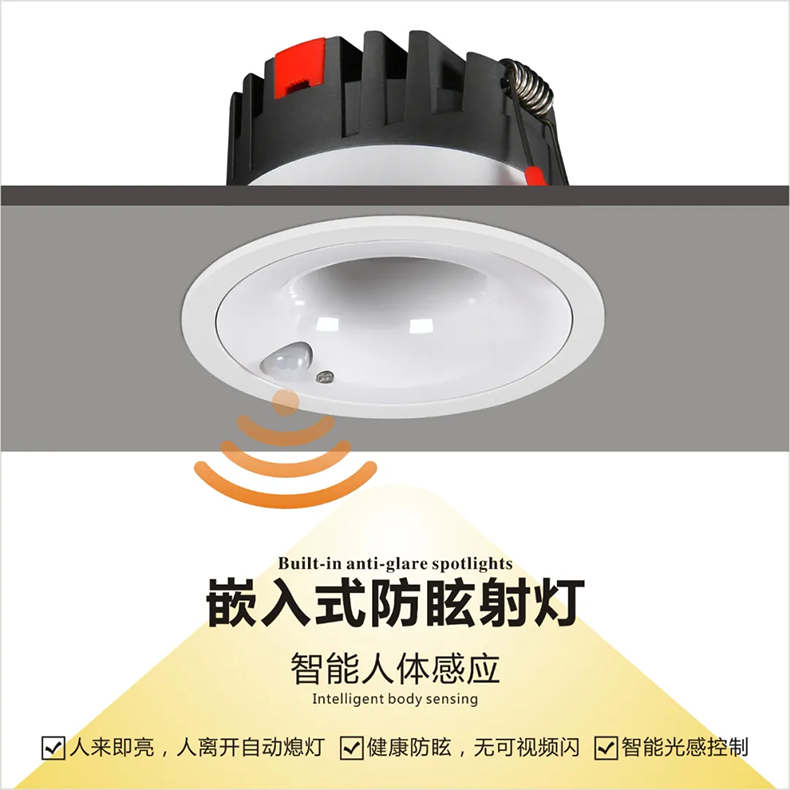 人体感应灯嵌入式led天花灯入户过道玄关人来即亮智能光控孔灯