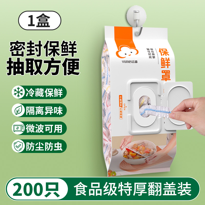 云蕾保鲜罩一次性日常家用加厚保鲜碗罩防水防尘防油透明松紧口