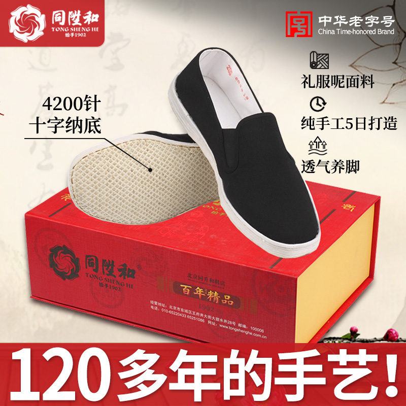 【纯手工十字底礼盒】同升和官方老北京布鞋男礼服呢千层底透气布鞋