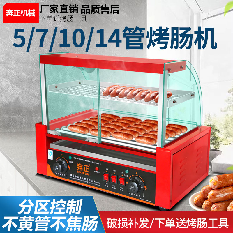 烤肠机商用小型台湾热狗机全自动烤肠机家用台式烤火腿肠机恒温