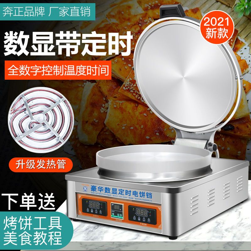 商用20型电饼铛烙饼机双面加热台式煎饼炉加厚酱香饼电饼铛商用