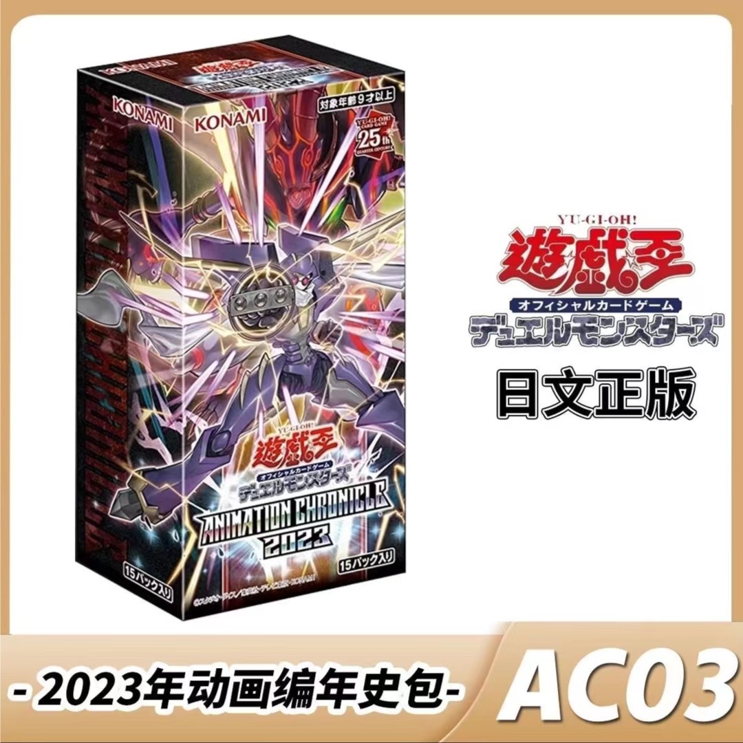 游戏王【拆盒】日文AC03动画编年史2023（画饼）