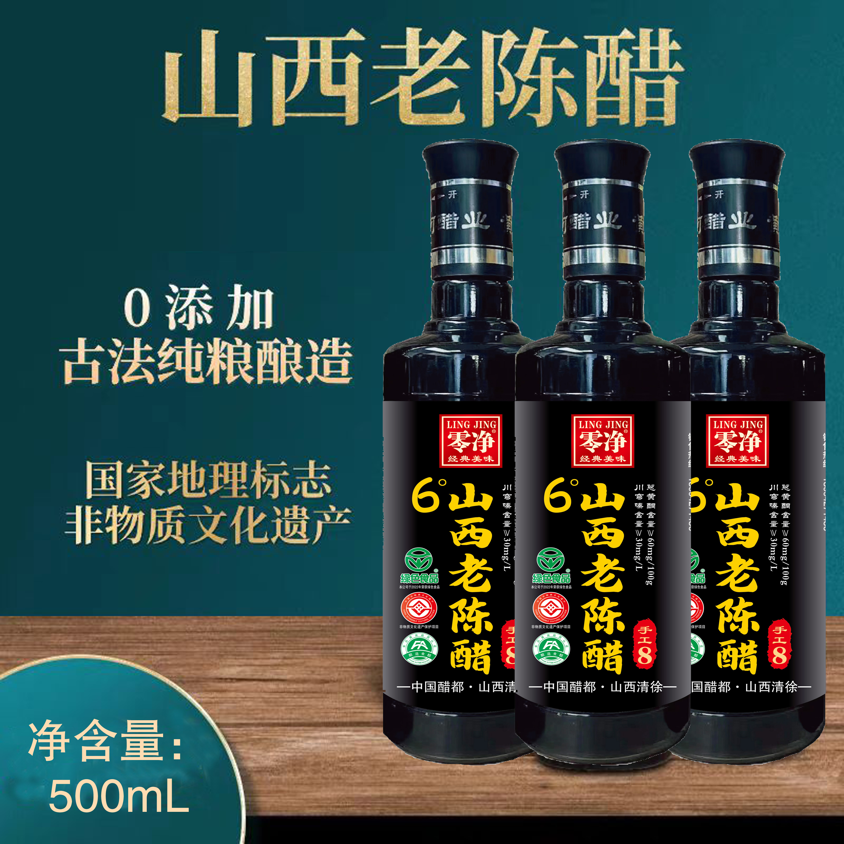 山西老陈醋6度GB/T19777纯粮酿造古法手工醋山西清徐产地