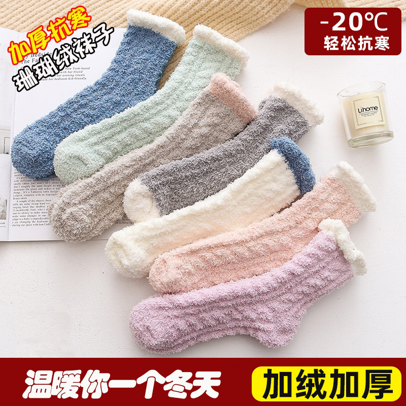 珊瑚绒袜子女秋冬季加绒加厚毛巾地板袜中筒月子袜长筒睡眠袜保暖