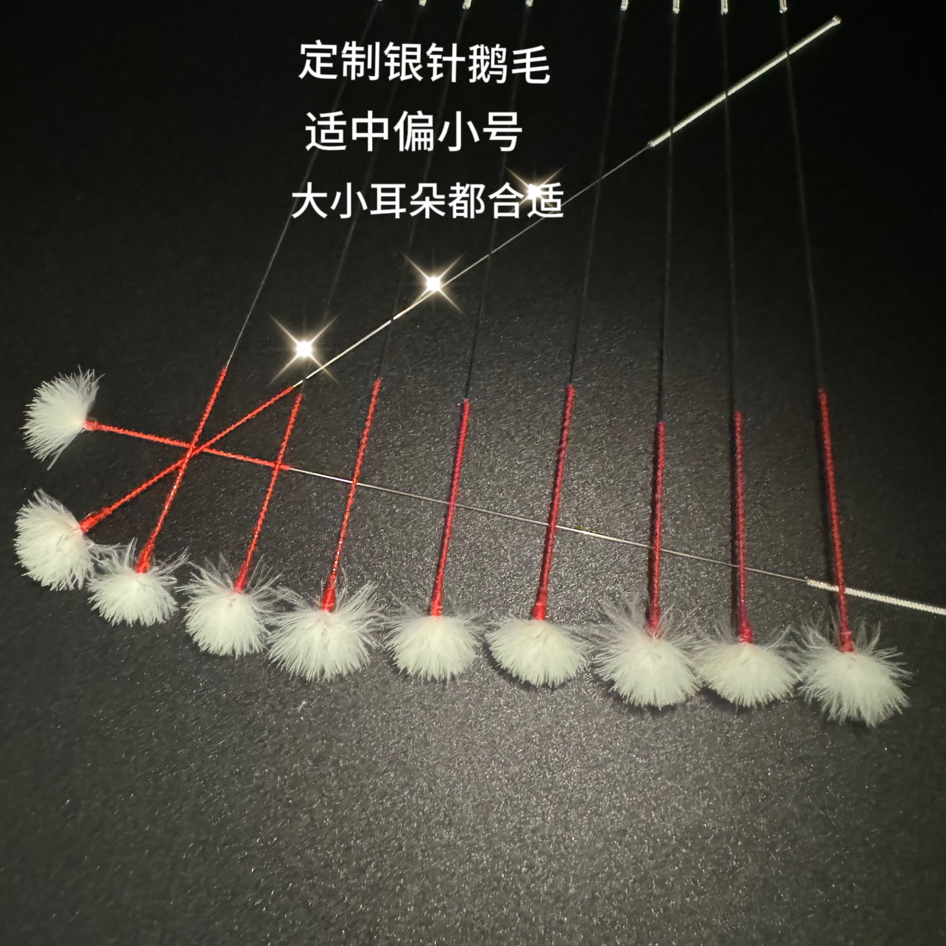 定制银针鹅毛【采耳师专用】采耳鹅毛棒掏耳朵耳扒马尾掏耳勺挖耳朵