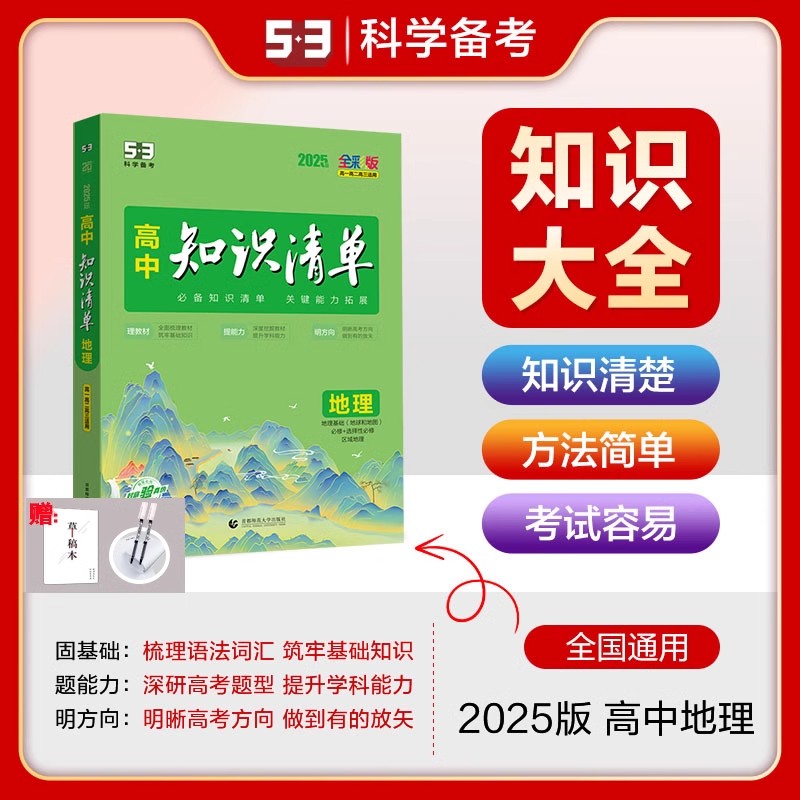 2025版】高中知识清单地理高中基础知识手册知识大全地理 