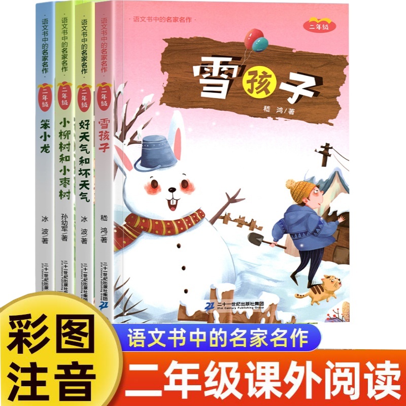 二年级阅读课外书必读老师推荐正版注音版 儿童故事绘本