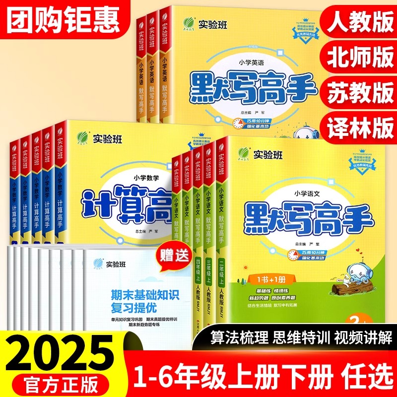【25秋季上册】计算默写应用题高手语数英苏教译林人教北师版1-6