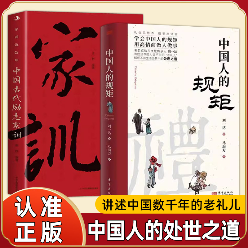 中国人的规矩正版书 家训 知礼节懂人情 中国式的为人处世社交书