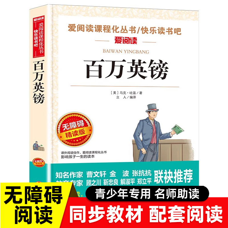 百万英镑马克吐温原著小说全集正版 中小学生课外阅读书籍