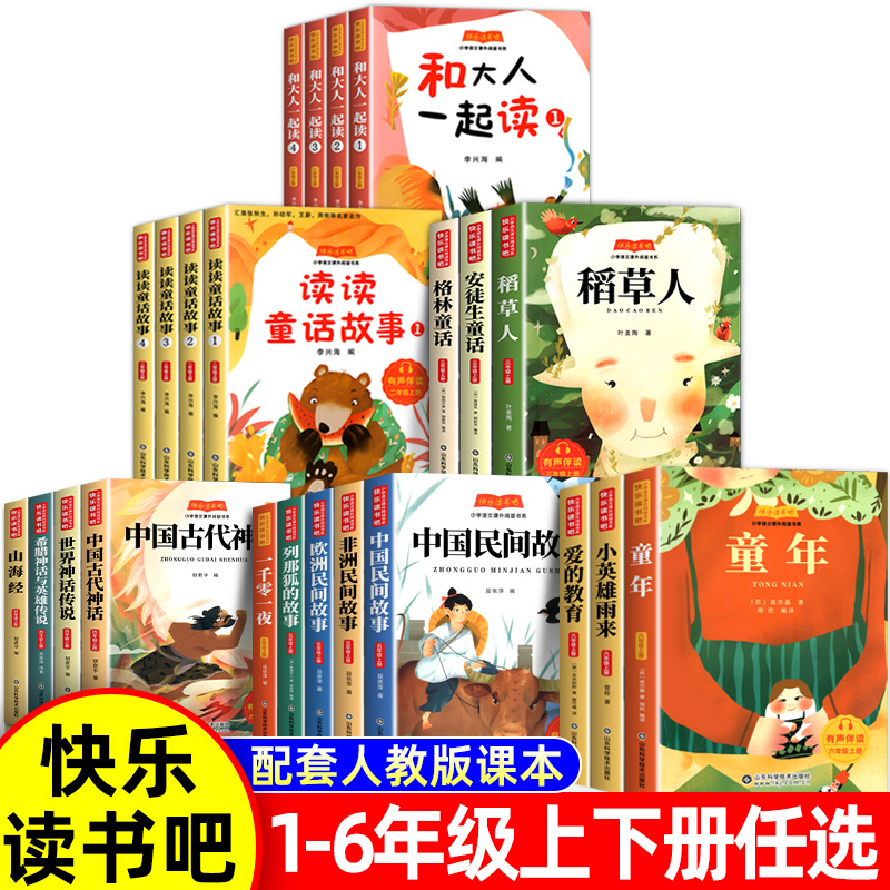 快乐读书吧 1-6年级上下册阅读书小学生课外经典书目童年稻草人