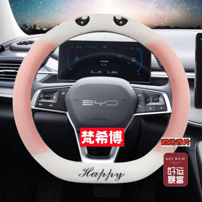 适用比亚迪驱逐舰05方向盘套冬季毛绒冠军版dmi专用卡通汽车把套
