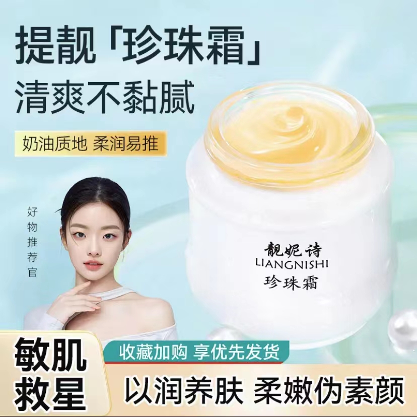 【官方正品】片仔皇后癀牌珍珠霜补水保湿润肤柔嫩滋润款经典面霜