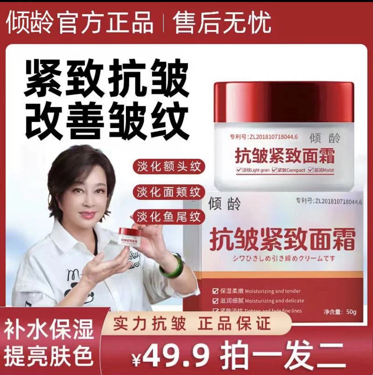 【官方正品】倾多肽颜紧致抗皱面霜专抹眼袋紧致淡化皱纹补水保湿