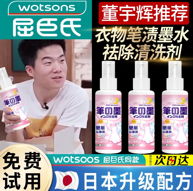 【董宇辉推荐】衣物笔渍清洗剂墨水去除记号笔顽固污渍快速去除剂