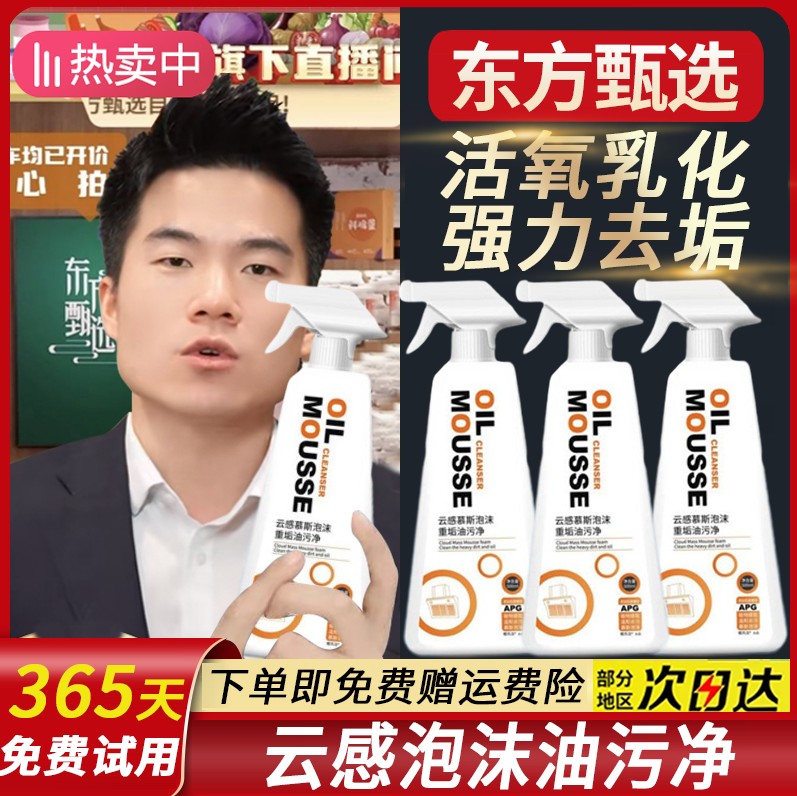 【董宇辉推荐】油污净厨房洗油烟机去重油污神器污渍油垢清洁剂家用