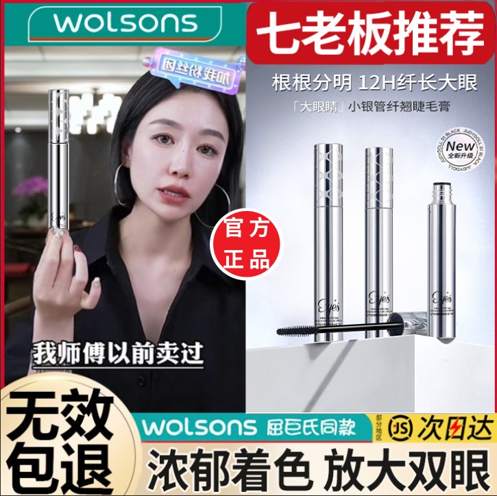 【七老板】佩睫毛膏冉纤长浓密卷翘防水速干持久不易晕染眼部彩妆女