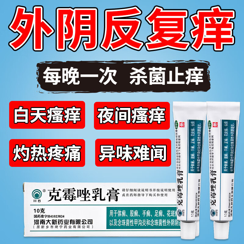 川石克霉唑乳膏1%*10g用于体癣股癣手癣足癣花斑癣头癣以及念珠菌性甲沟炎和念珠菌性外阴阴道炎