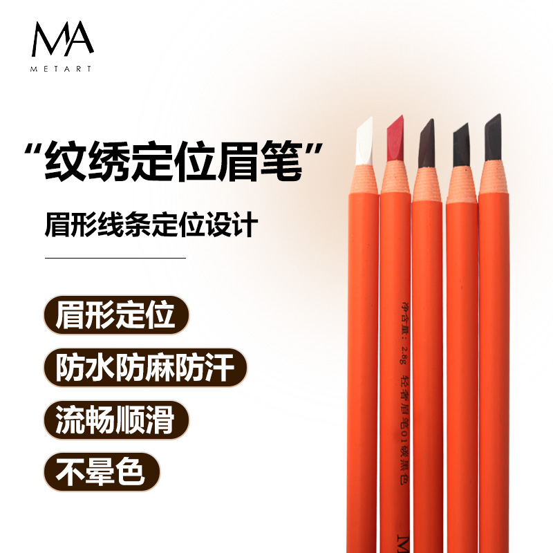 纹绣半永久定位眉型设计防水防麻防汗硬芯MA眉笔不晕染