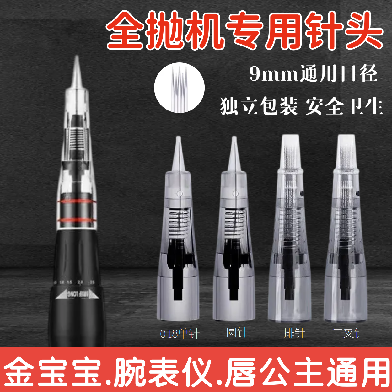 免麻仪纹绣机唇公主机器专用针半永久免麻针纹眉金宝宝全抛一体针