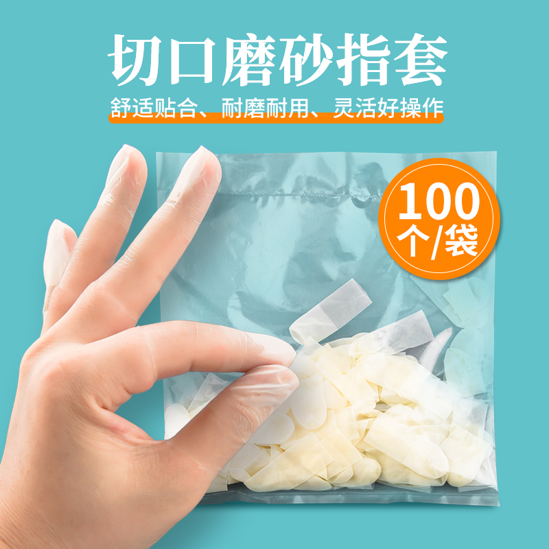 一次性橡胶指套纹绣切口护指磨砂防滑灵活纹眉保护指头S码100个