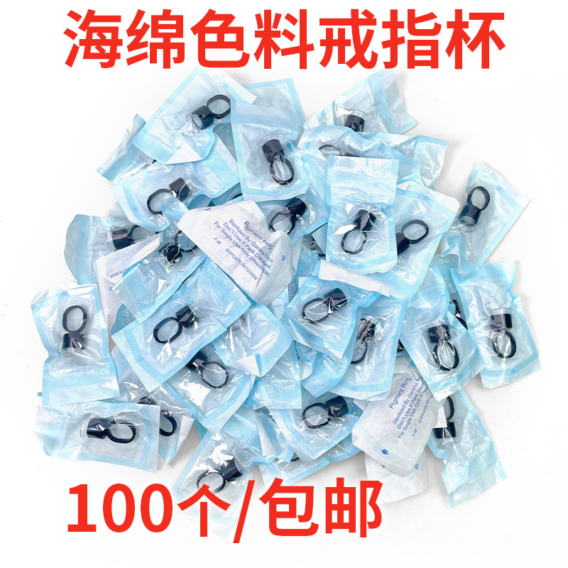 100个装纹绣海绵戒指杯色料杯一次性塑料指戒指环杯纹绣用品1