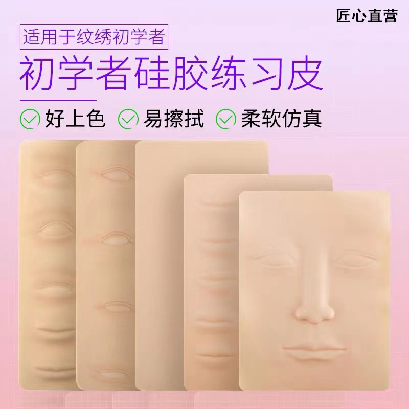 纹绣仿真皮半永久眉眼唇硅胶练习皮纹眉初学者新手假皮仿皮高品质