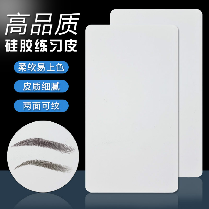 纹绣练习仿真皮硅胶美瞳线眉眼唇简之绣皮子纹眉人脸假皮工具用品