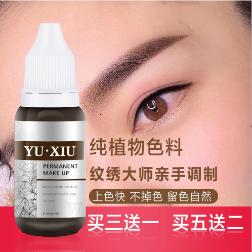 练习纹绣色料半永久色乳漂唇雾眉眼线色料用品易上色