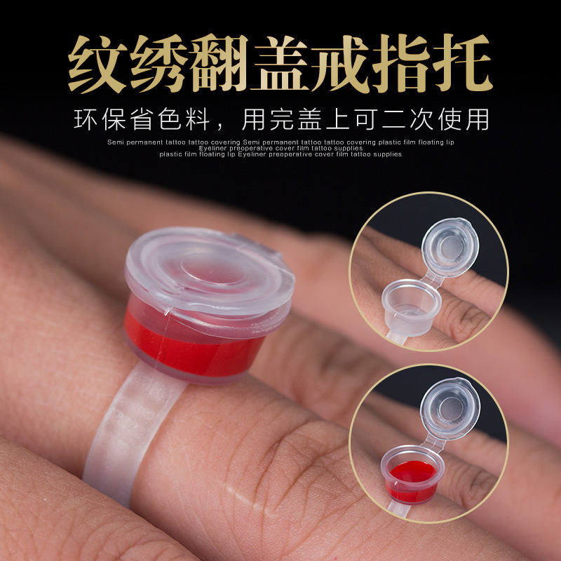 翻盖戒指杯色料杯纹绣用品半永久纹绣纹眉工具眼线纹身色料戒指杯